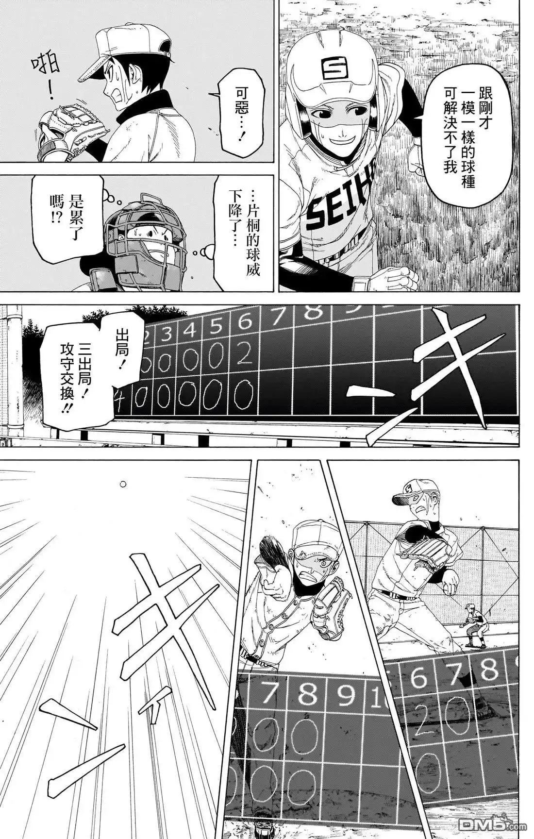 《FIRE BALL！》第9话 第29页