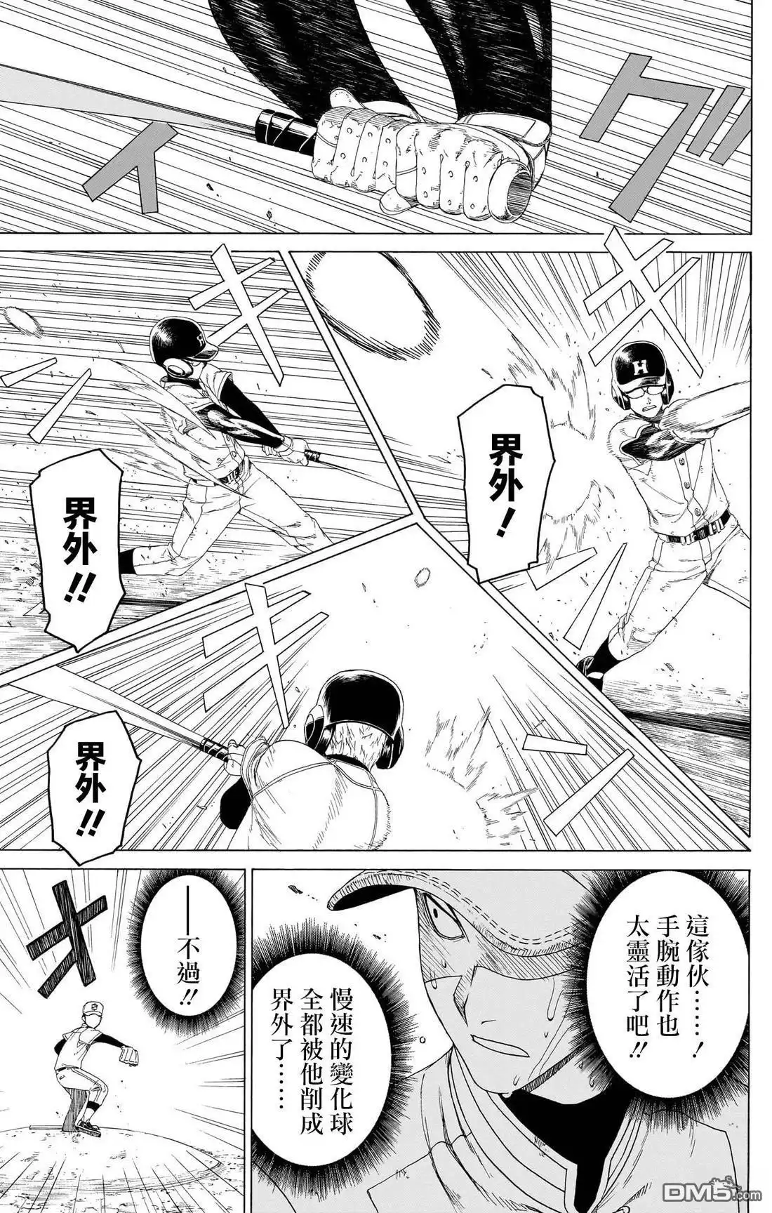 《FIRE BALL！》第9话 第9页