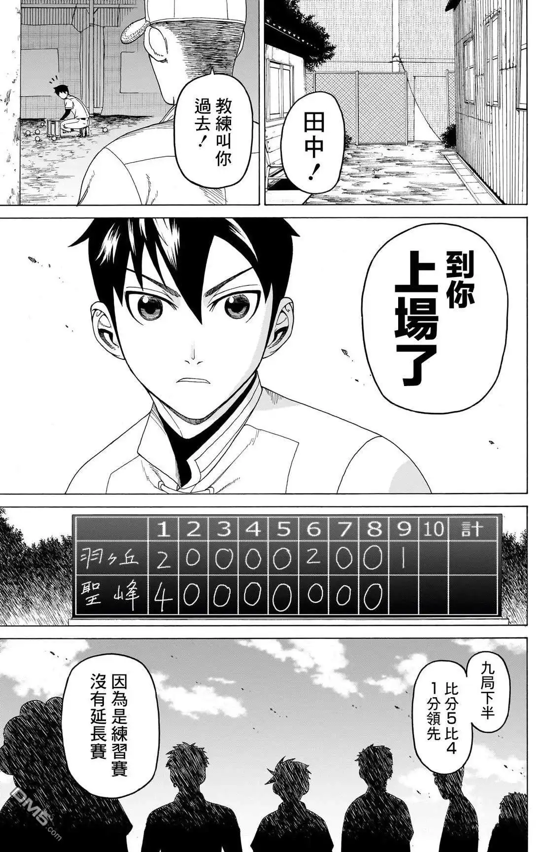 《FIRE BALL！》第9话 第31页
