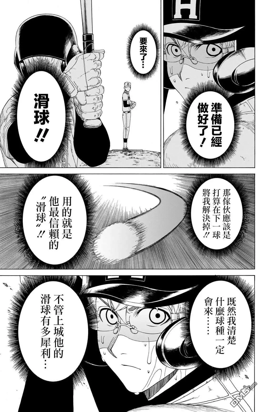 《FIRE BALL！》第9话 第11页
