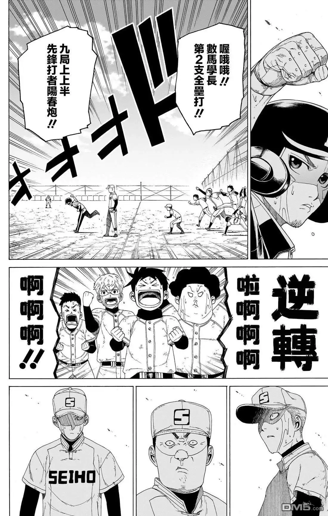 《FIRE BALL！》第9话 第30页