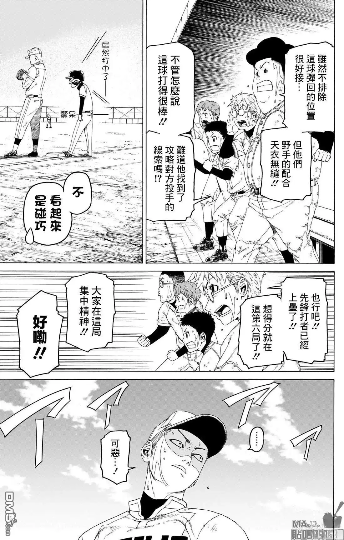 《FIRE BALL！》第9话 第3页