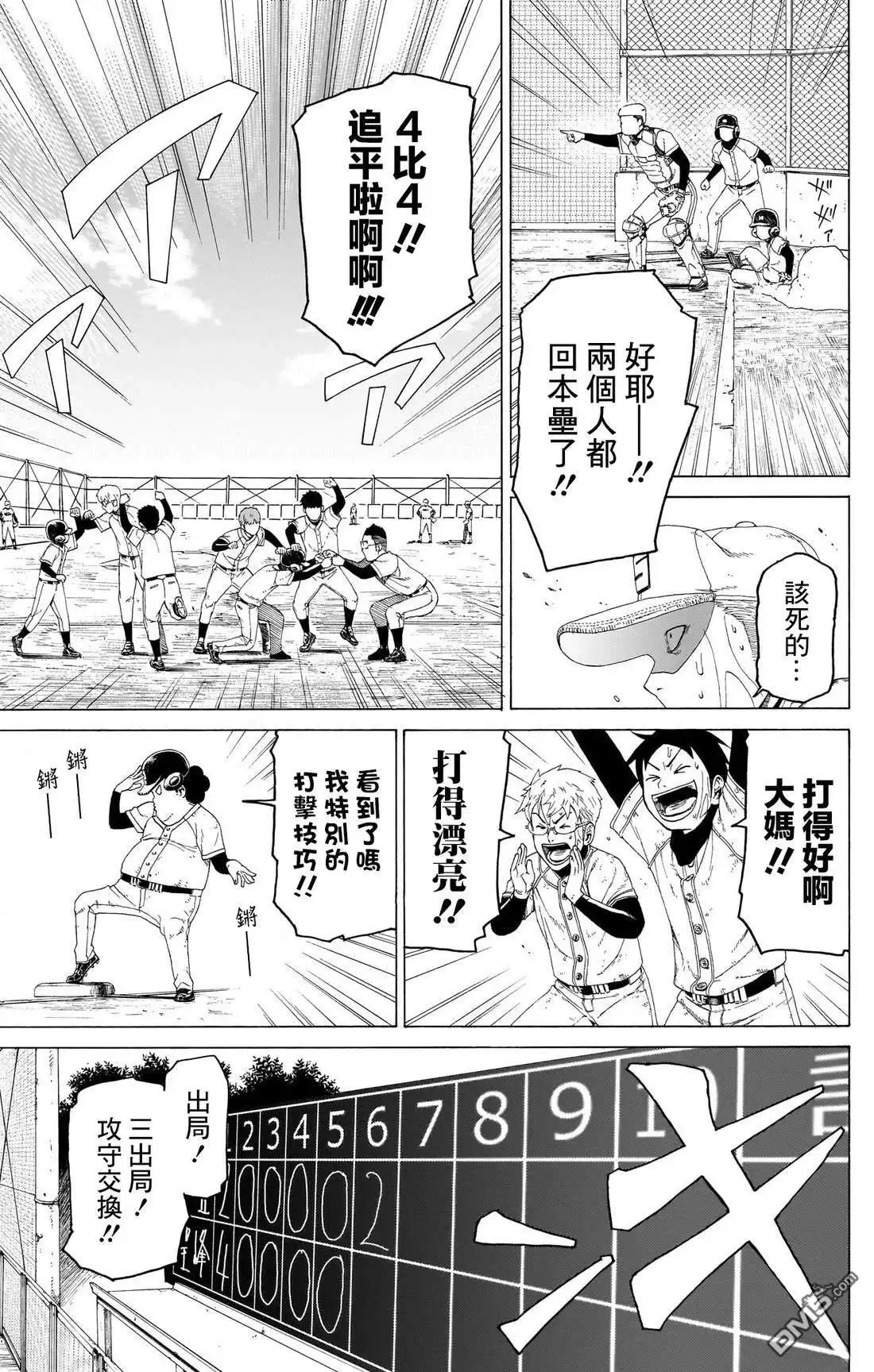 《FIRE BALL！》第9话 第25页