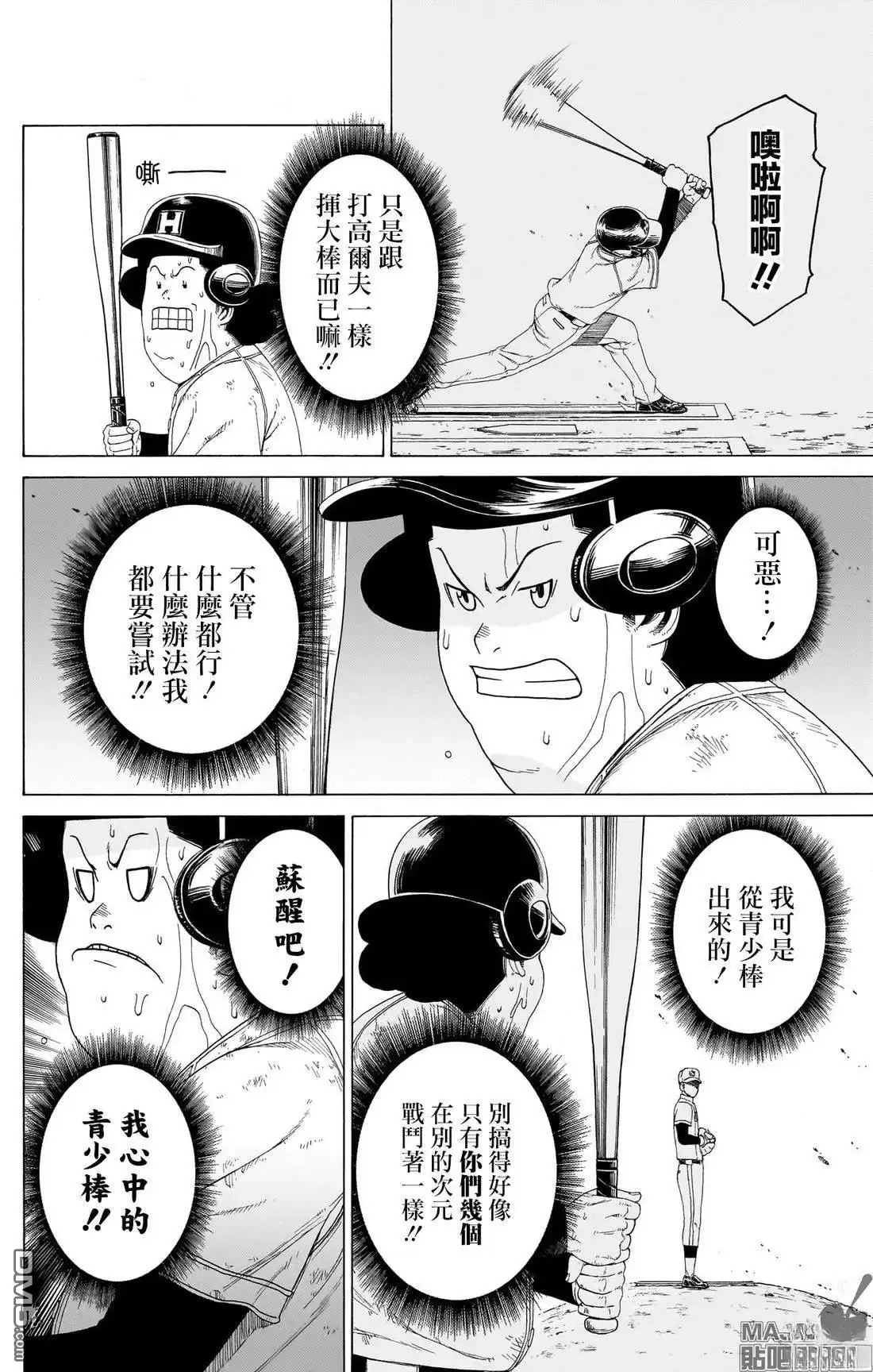 《FIRE BALL！》第9话 第20页