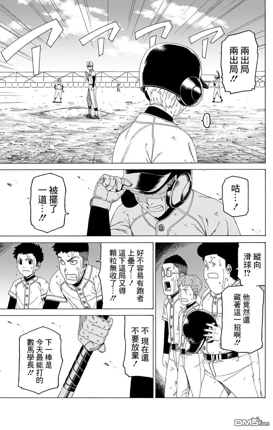 《FIRE BALL！》第9话 第15页