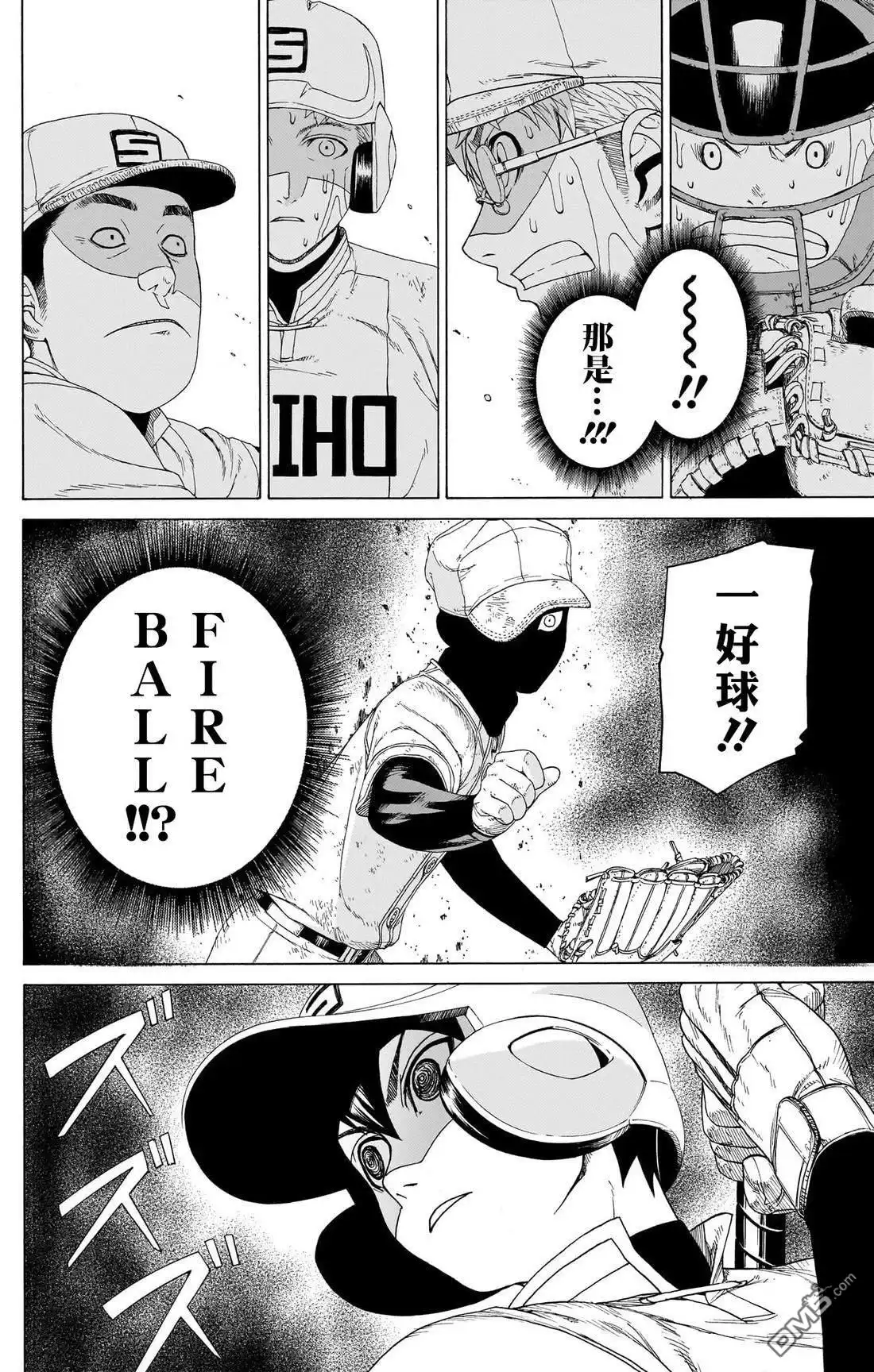 《FIRE BALL！》第9话 第41页