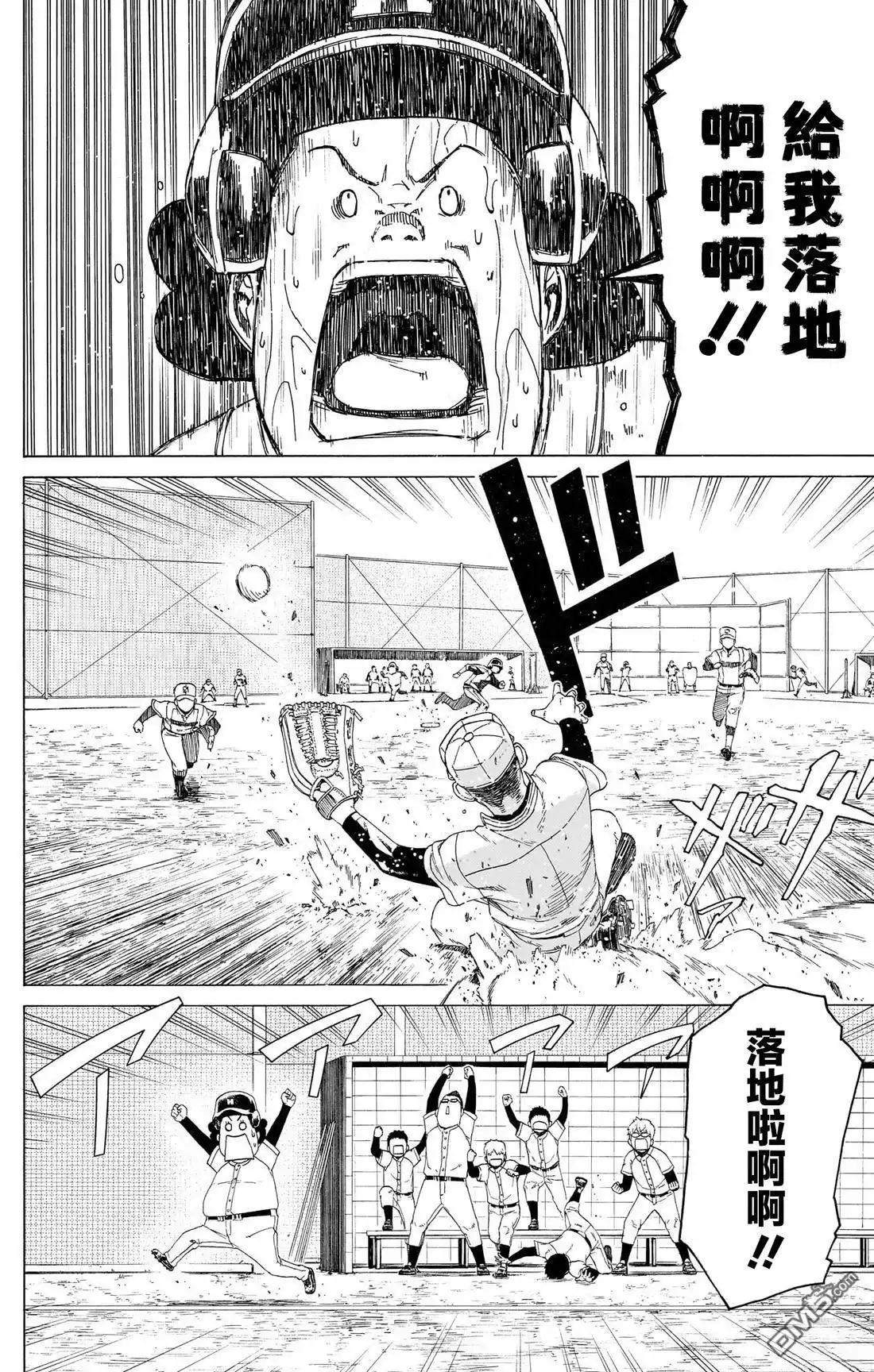《FIRE BALL！》第9话 第24页