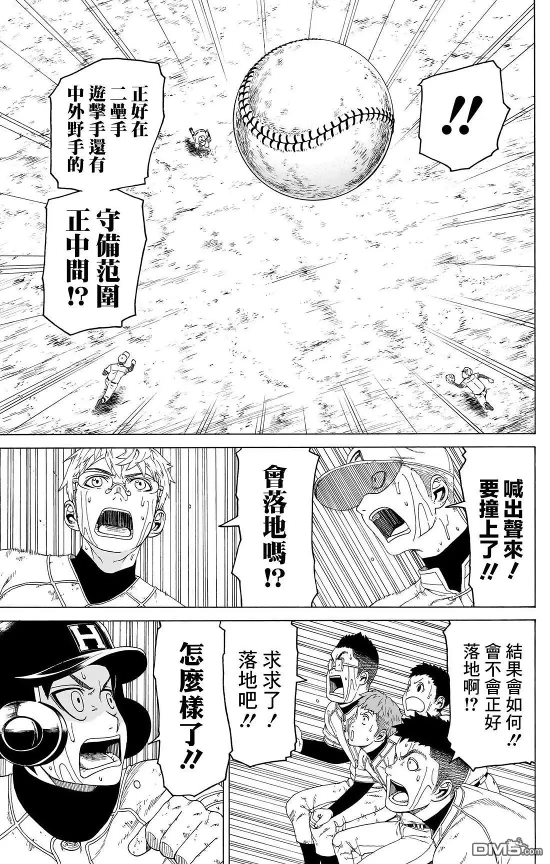 《FIRE BALL！》第9话 第23页
