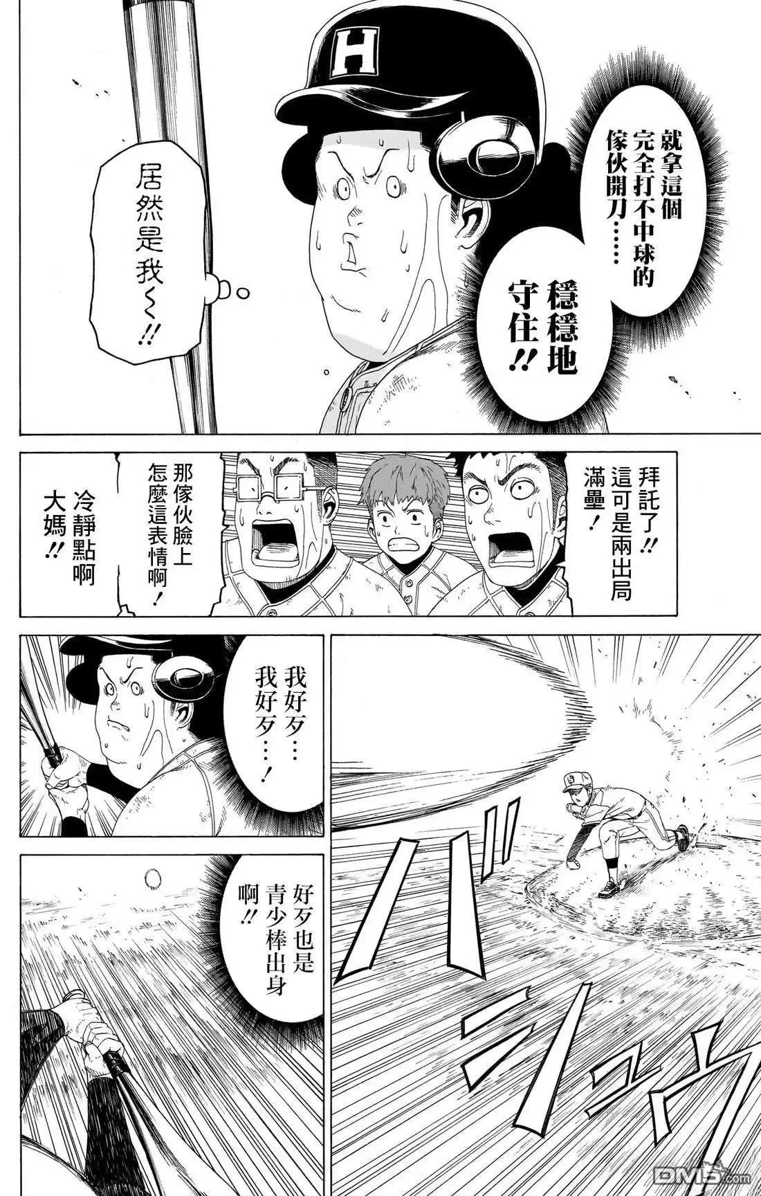 《FIRE BALL！》第9话 第18页