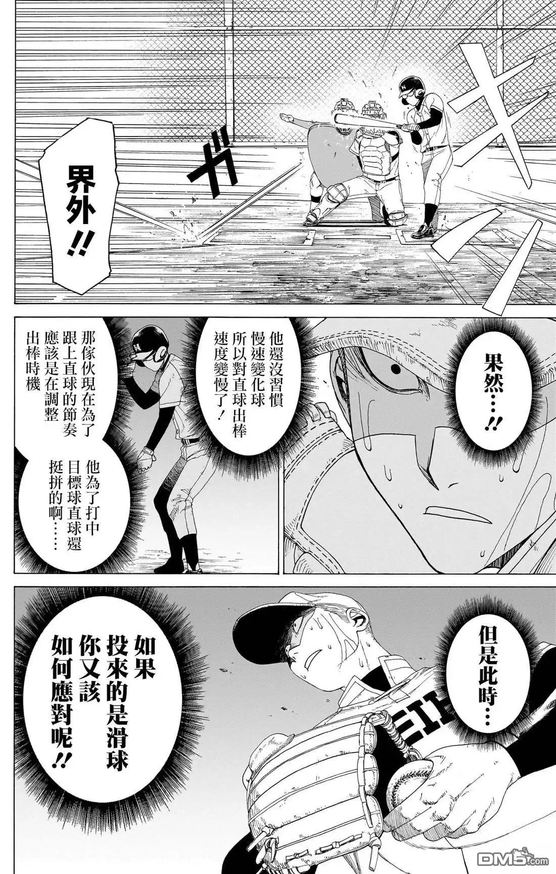 《FIRE BALL！》第9话 第10页