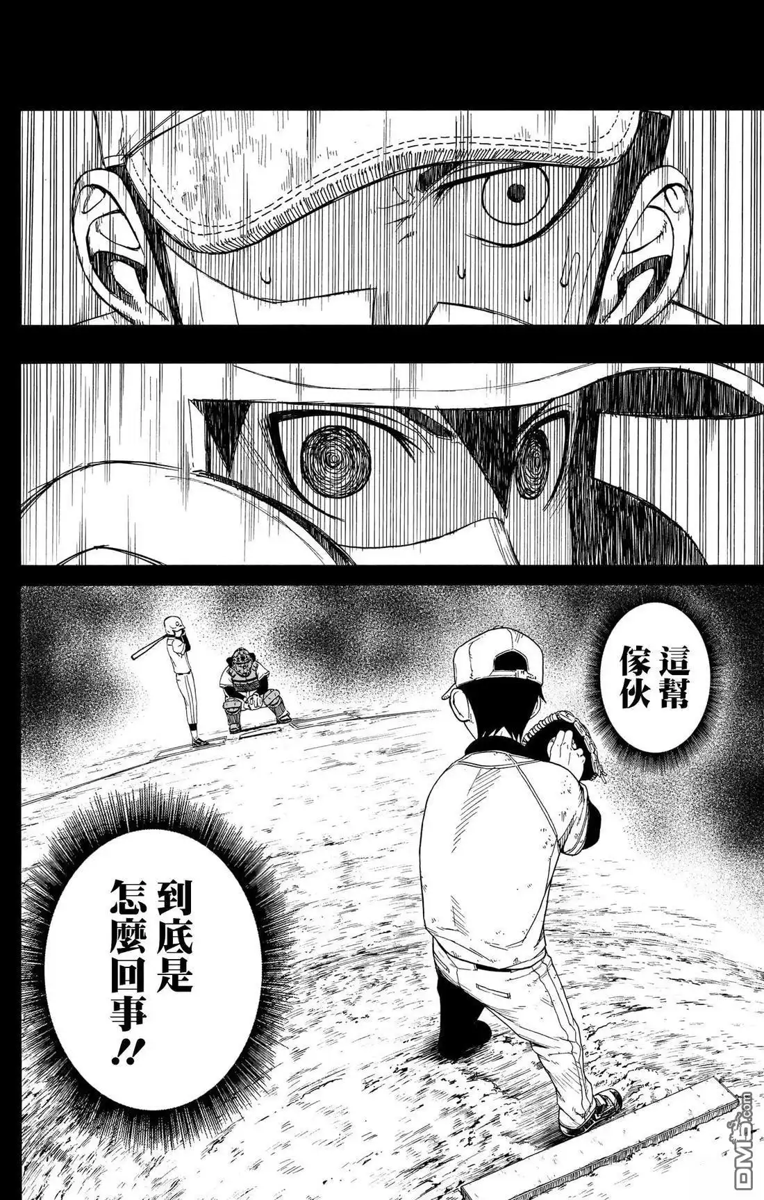 《FIRE BALL！》第9话 第43页