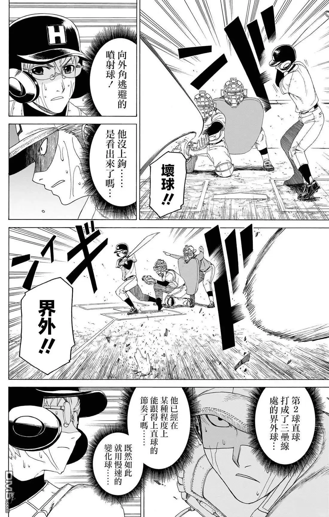 《FIRE BALL！》第9话 第8页