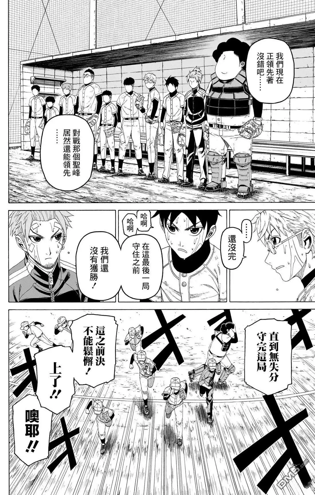 《FIRE BALL！》第9话 第32页