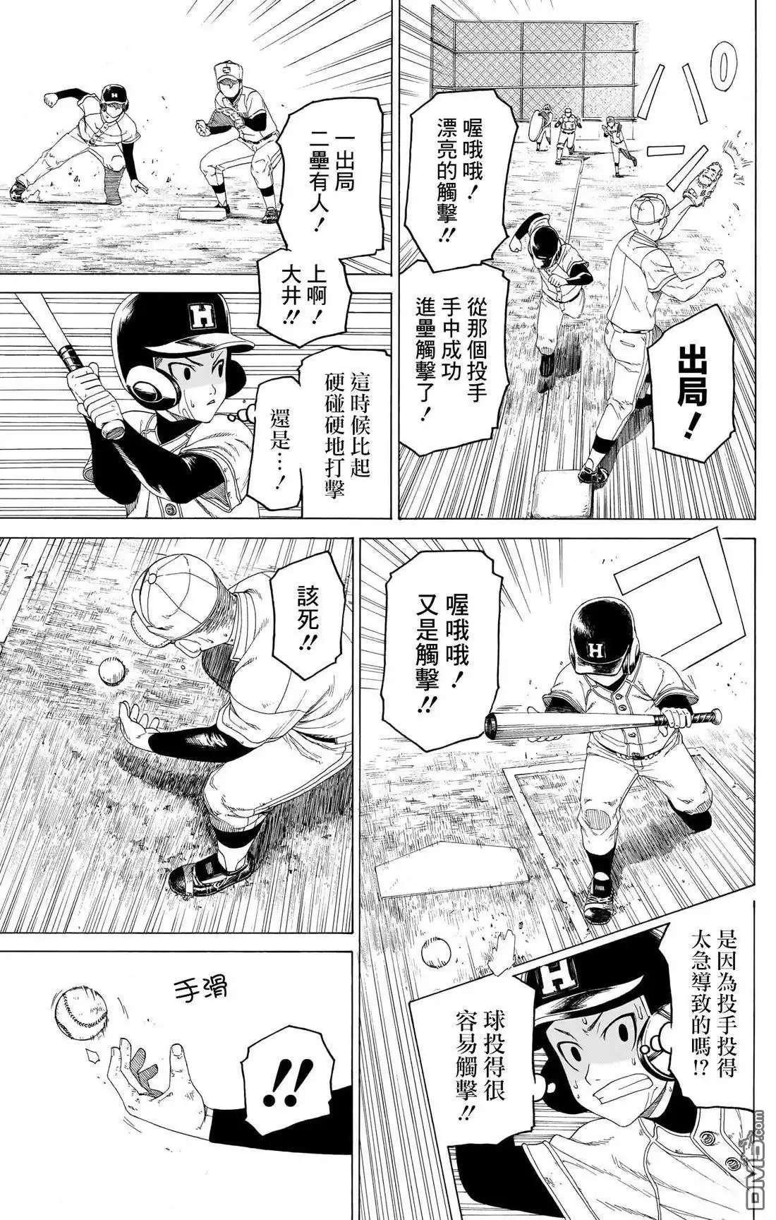 《FIRE BALL！》第9话 第5页