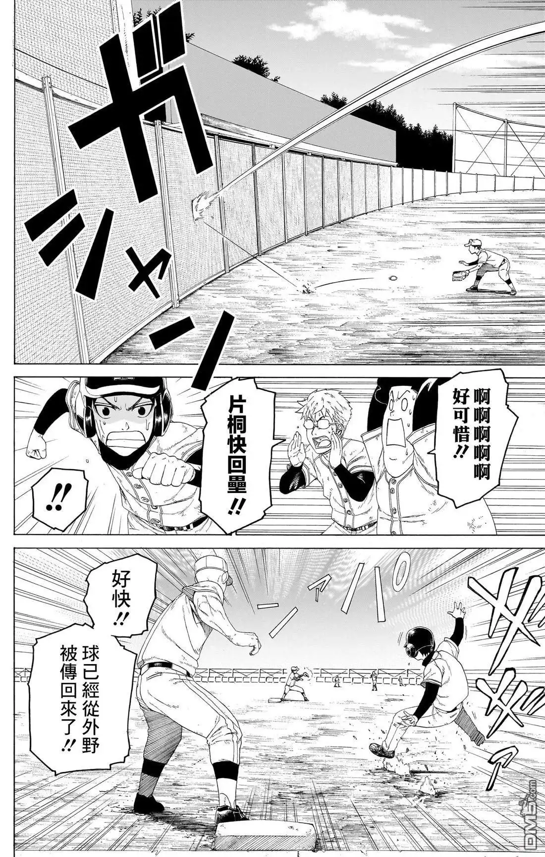《FIRE BALL！》第9话 第2页