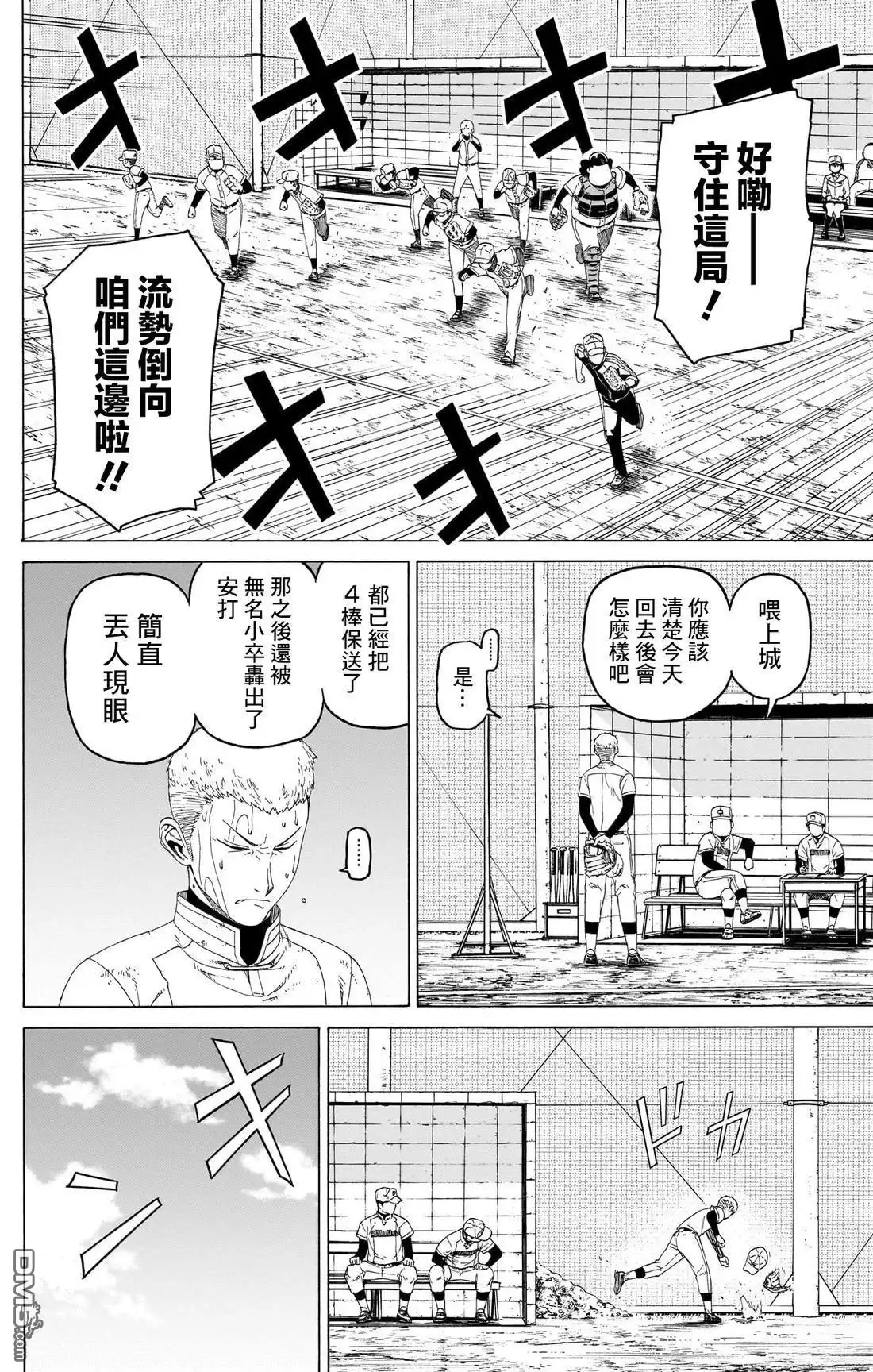 《FIRE BALL！》第9话 第26页