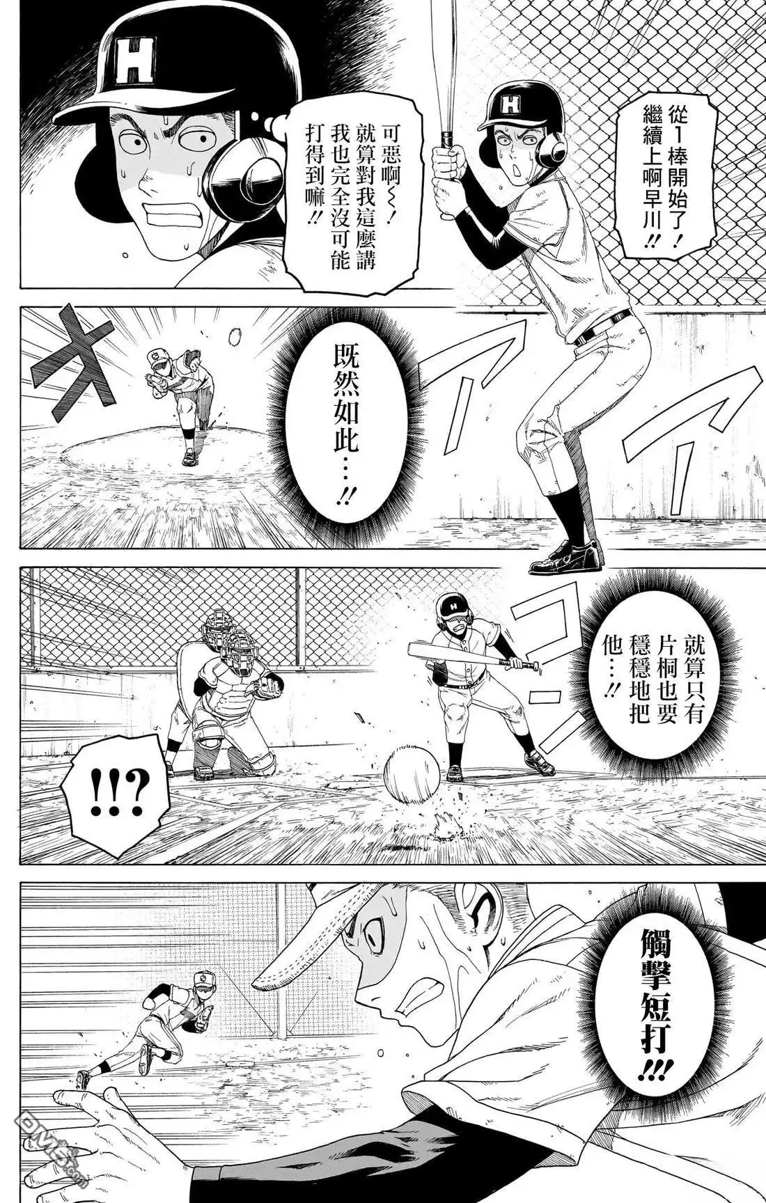 《FIRE BALL！》第9话 第4页