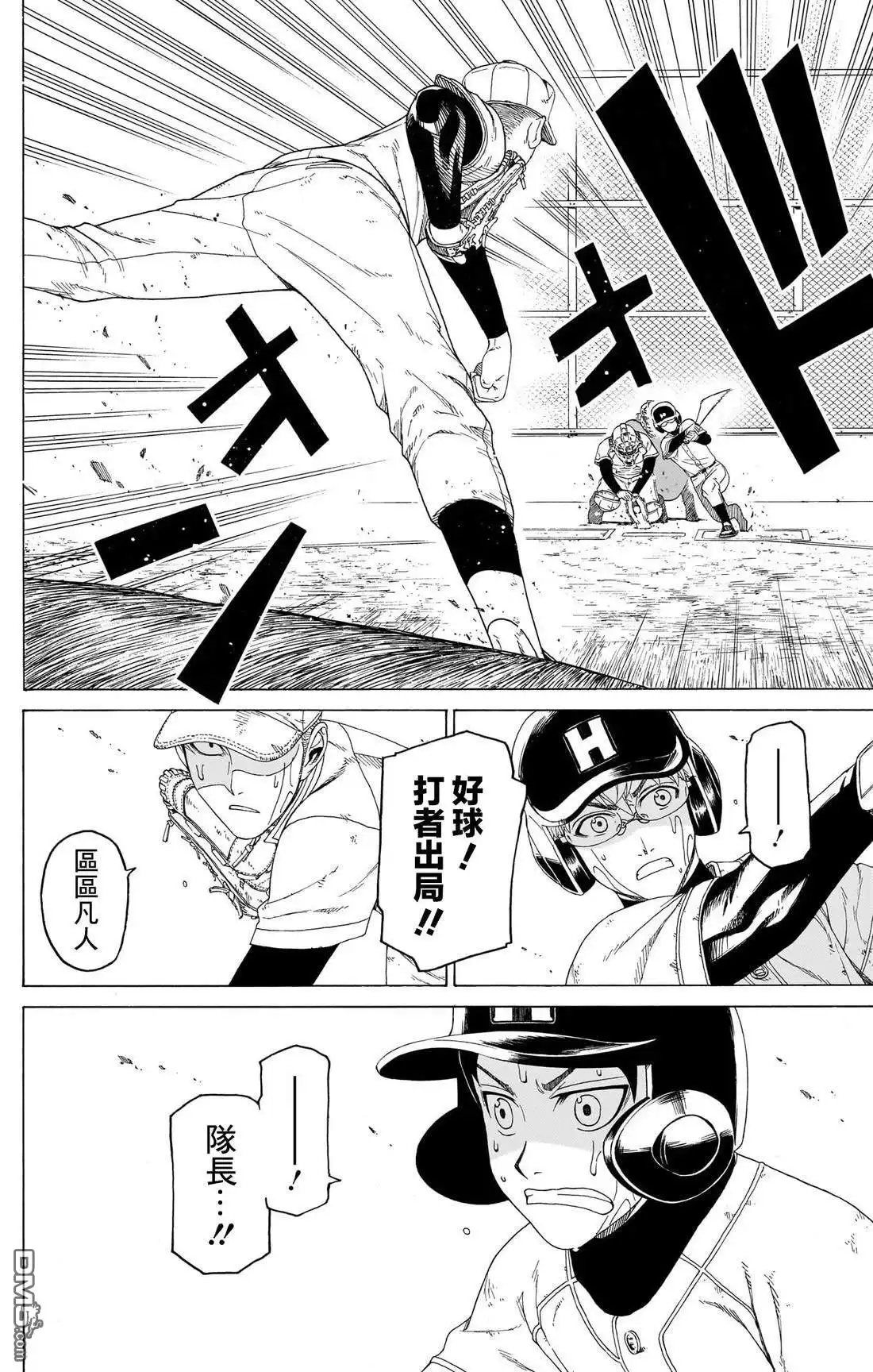 《FIRE BALL！》第9话 第14页
