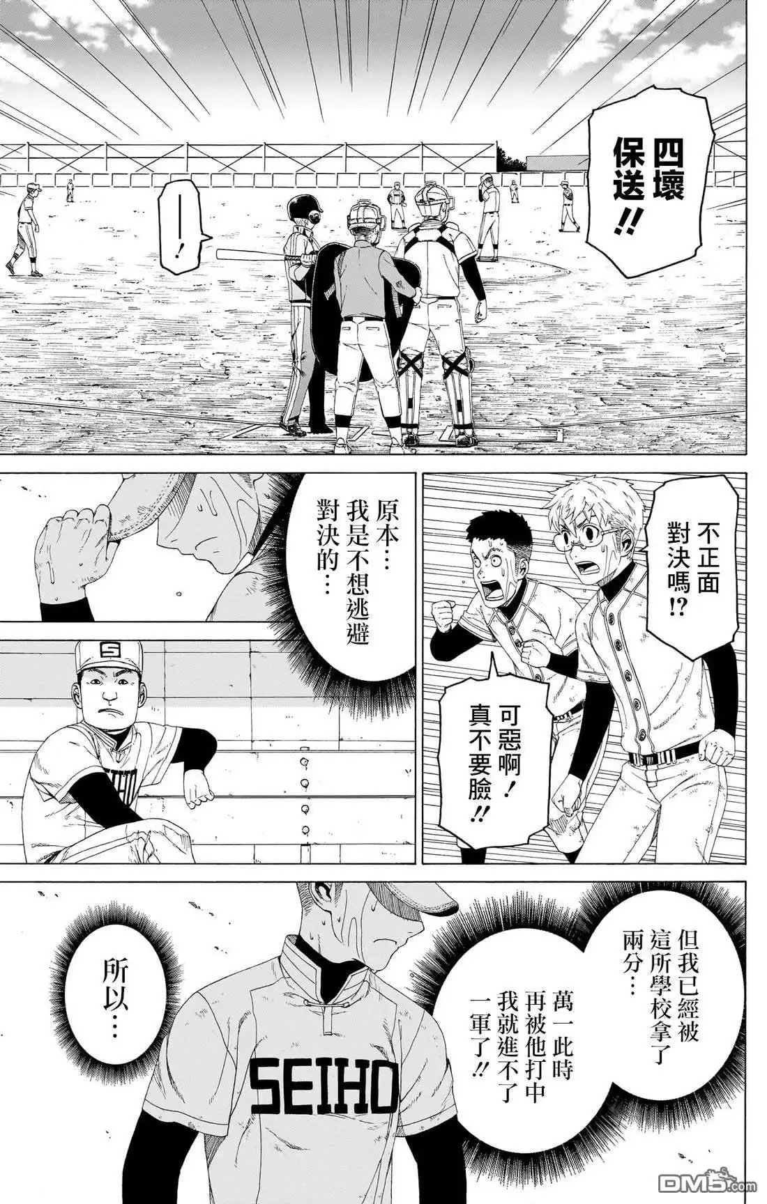 《FIRE BALL！》第9话 第17页