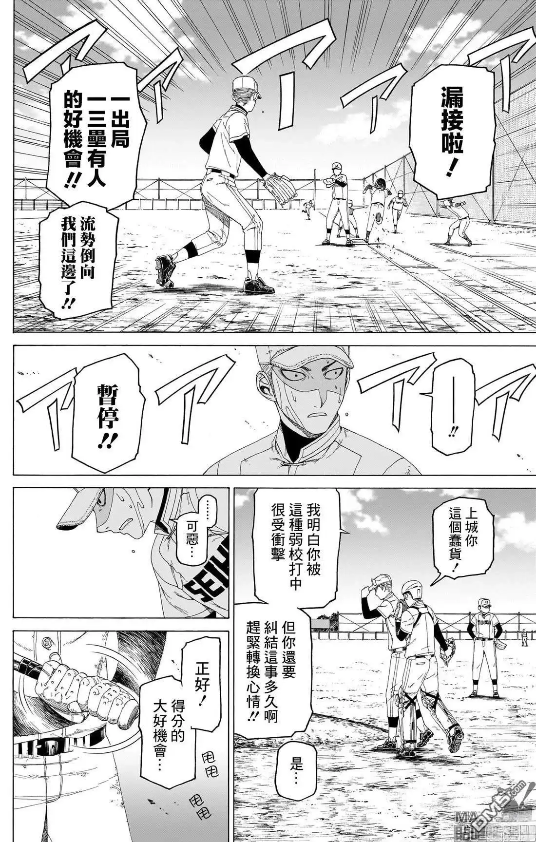 《FIRE BALL！》第9话 第6页