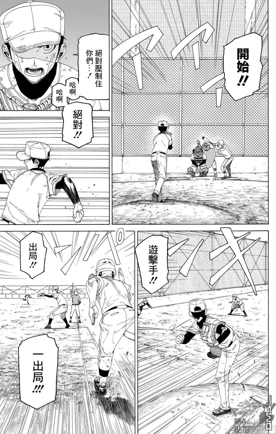 《FIRE BALL！》第9话 第33页