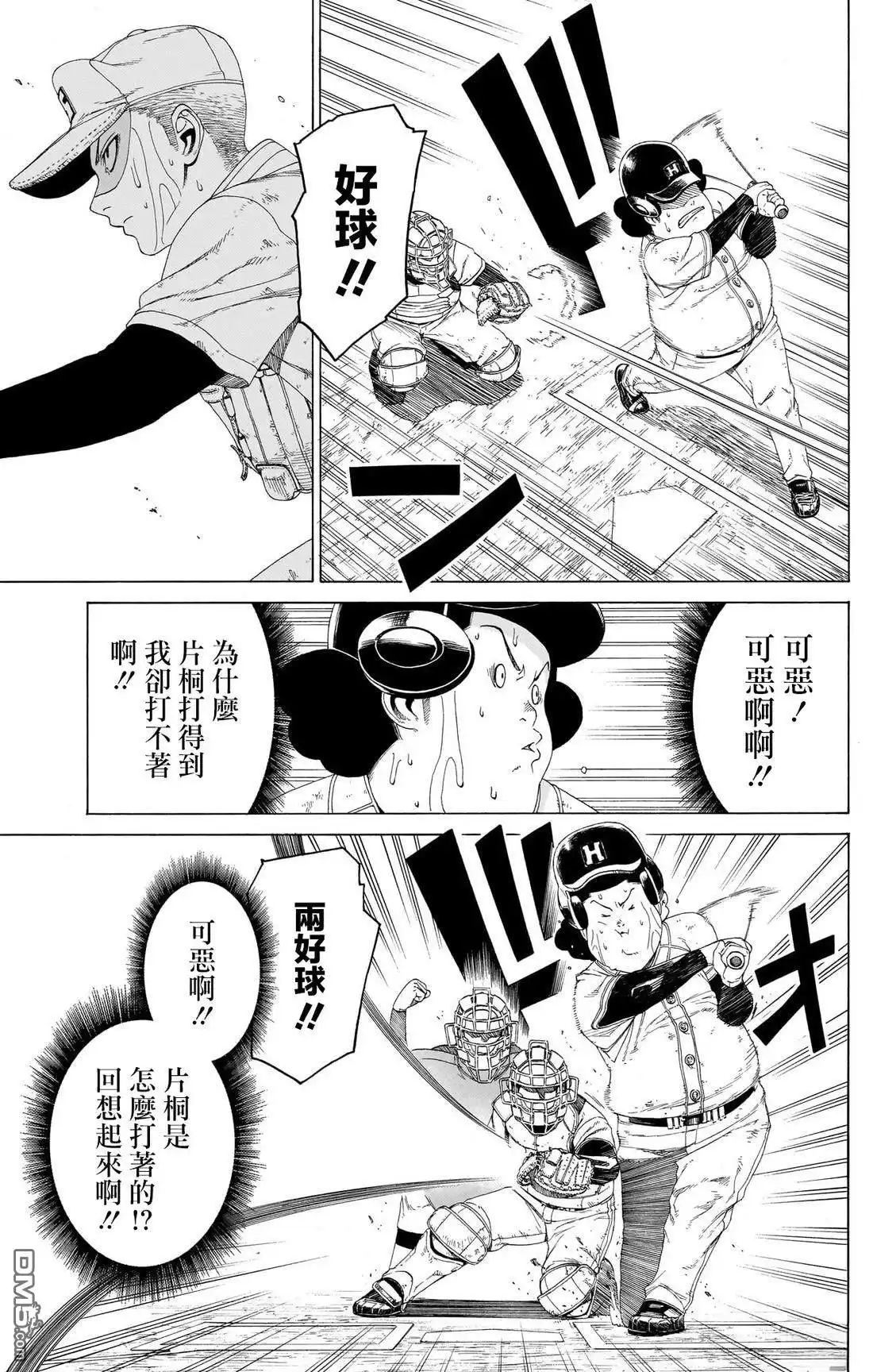 《FIRE BALL！》第9话 第19页