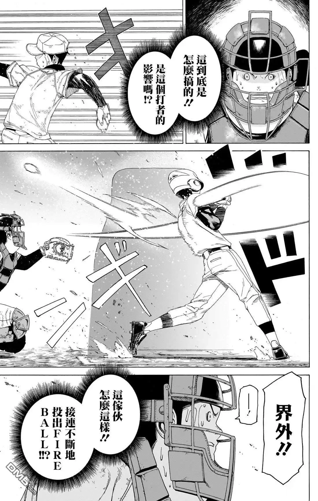 《FIRE BALL！》第9话 第42页