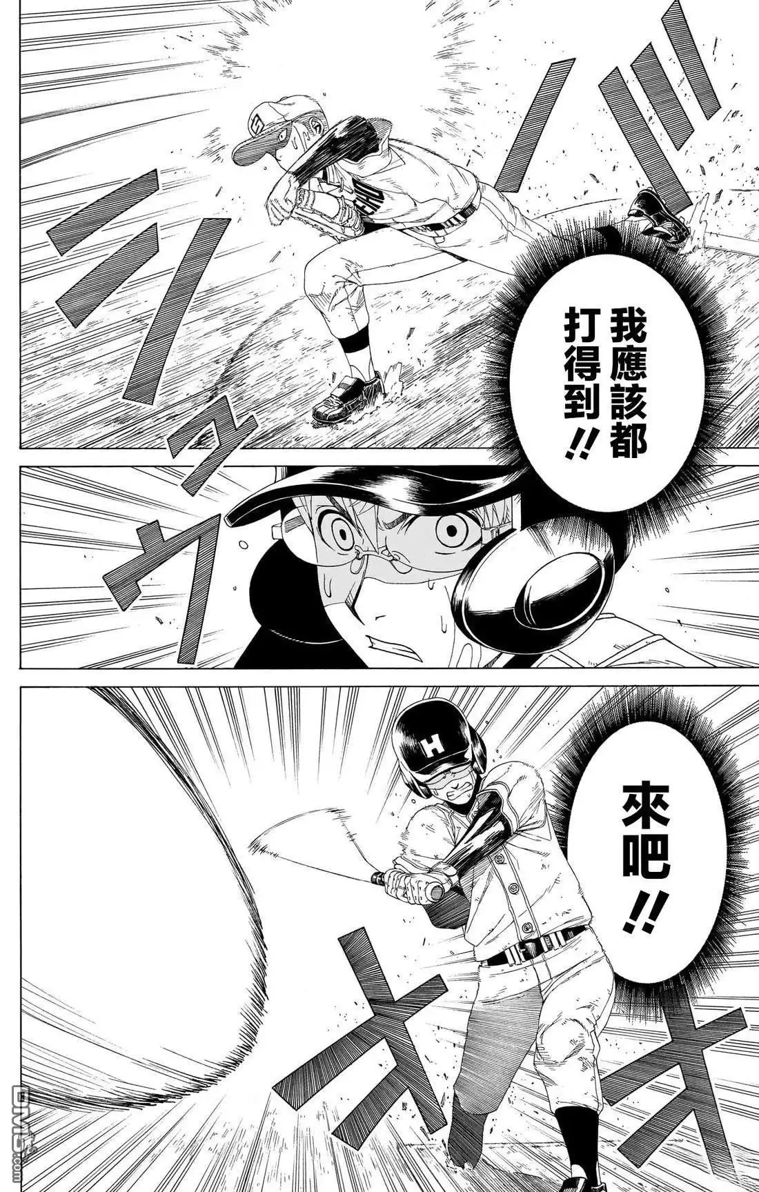 《FIRE BALL！》第9话 第12页