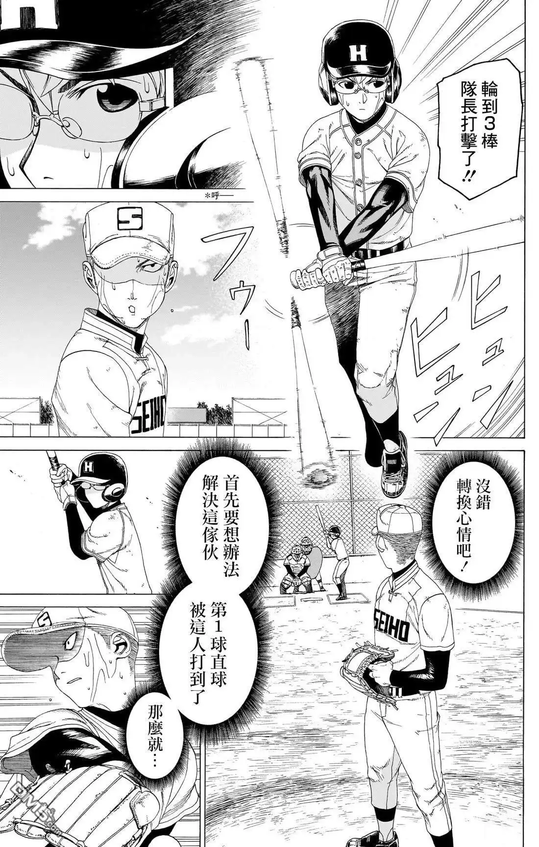 《FIRE BALL！》第9话 第7页