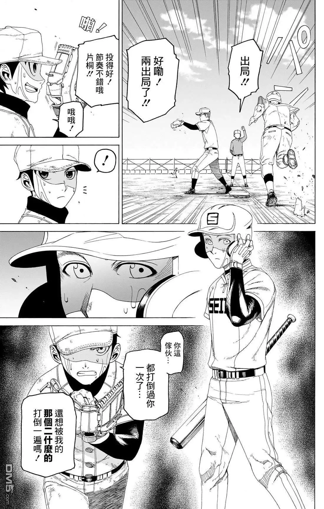 《FIRE BALL！》第9话 第27页
