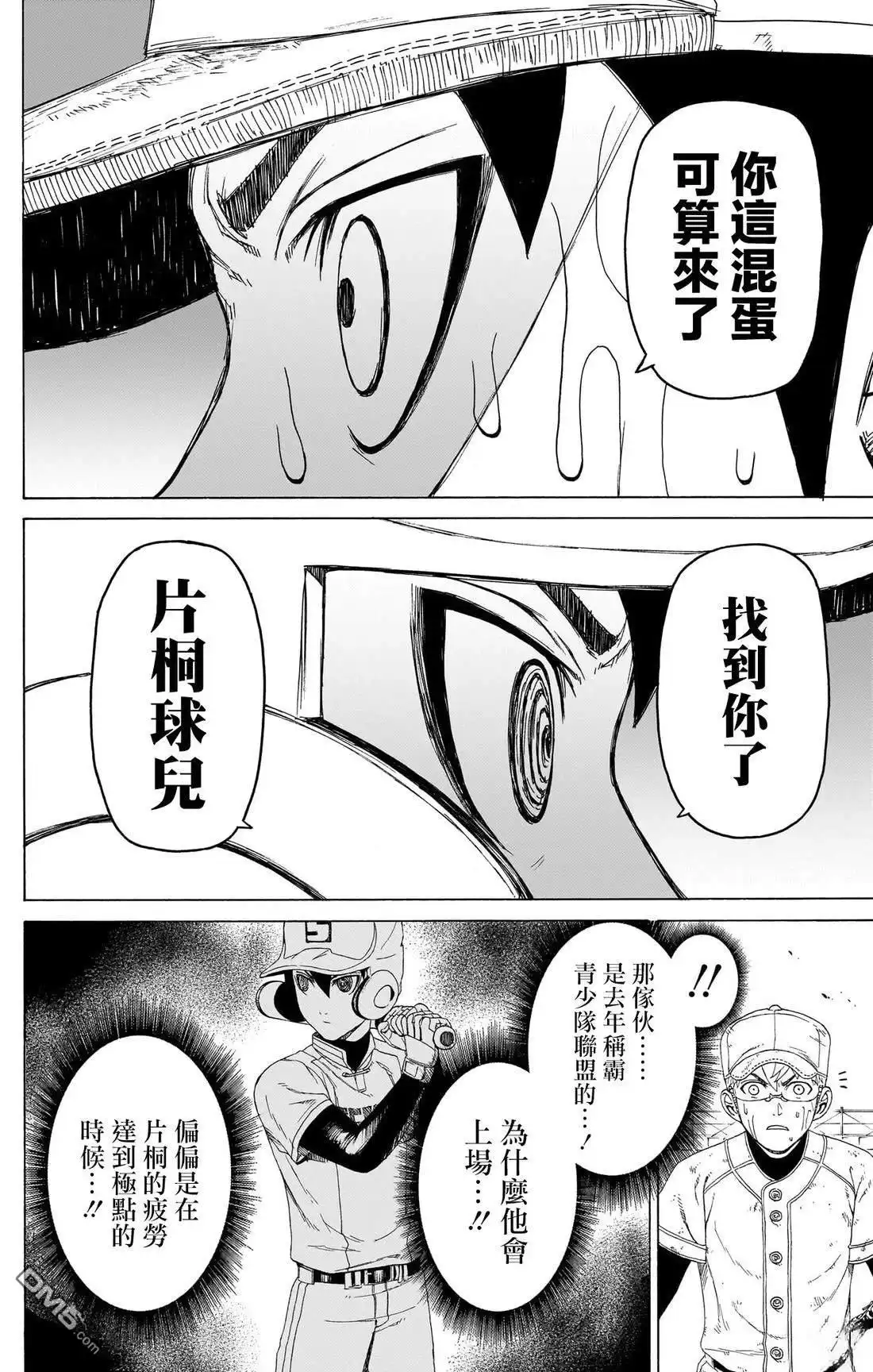 《FIRE BALL！》第9话 第39页