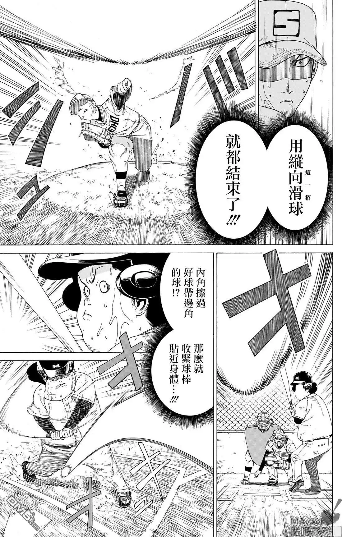 《FIRE BALL！》第9话 第21页