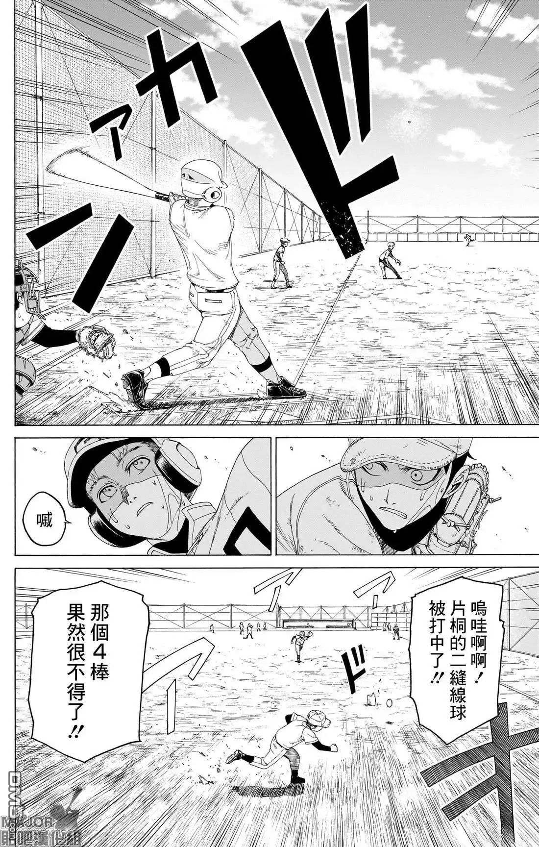 《FIRE BALL！》第9话 第28页