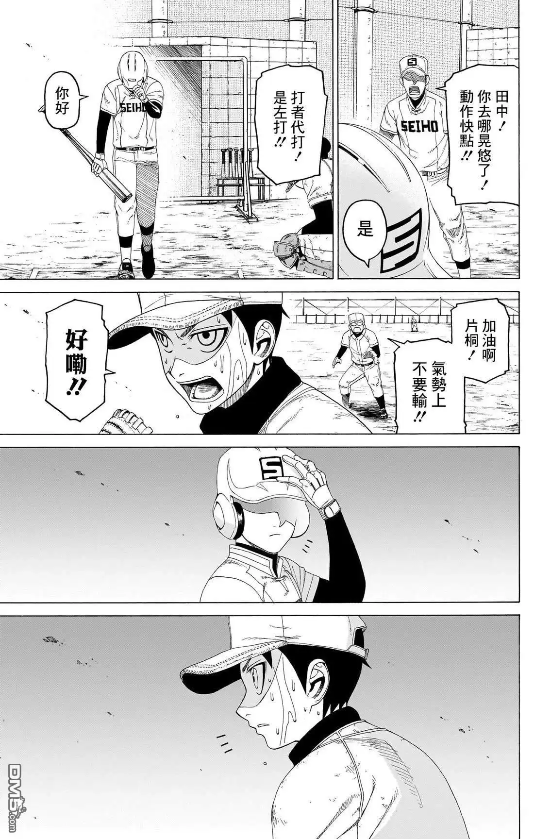 《FIRE BALL！》第9话 第37页