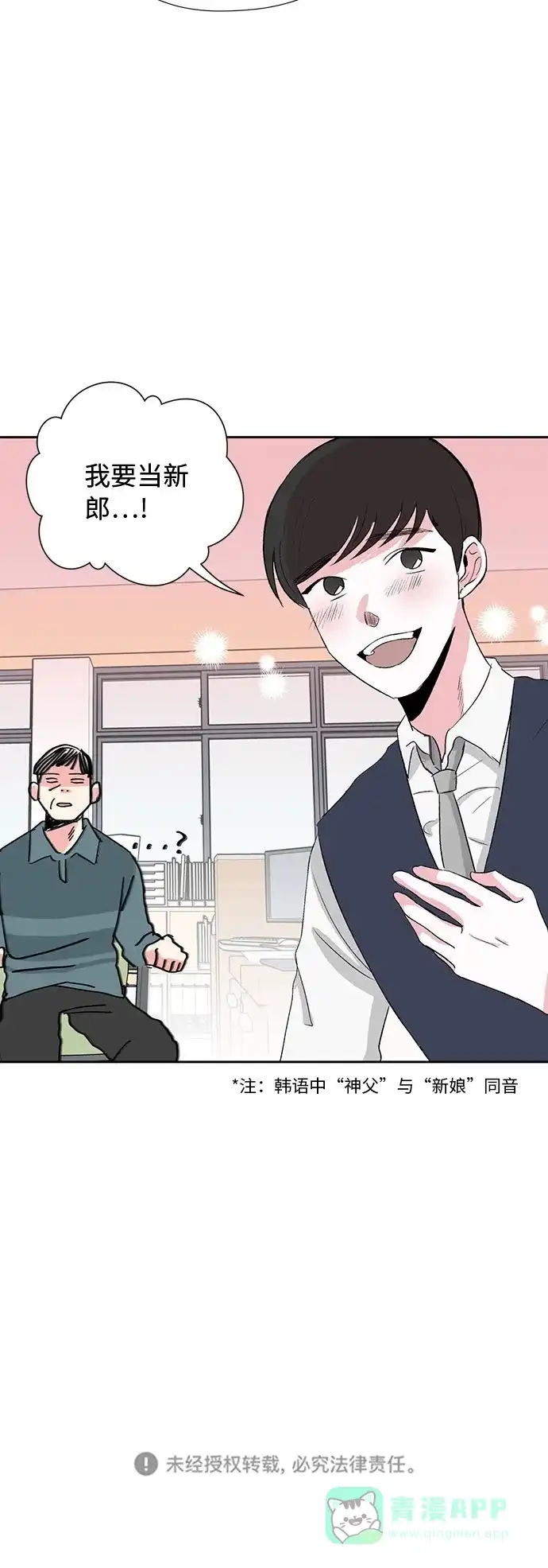 《FM恋人》第1话 第38页