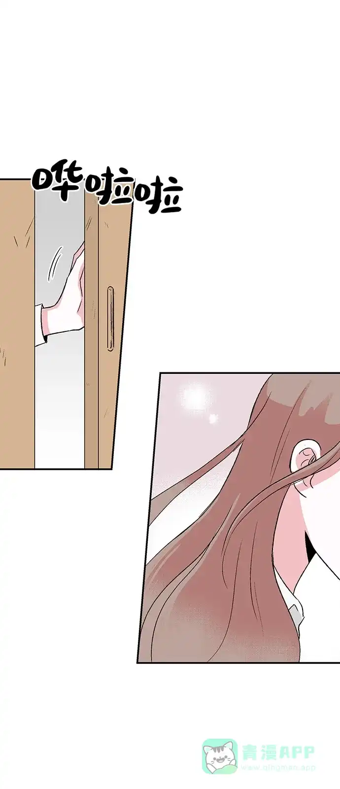 《FM恋人》第1话 第33页