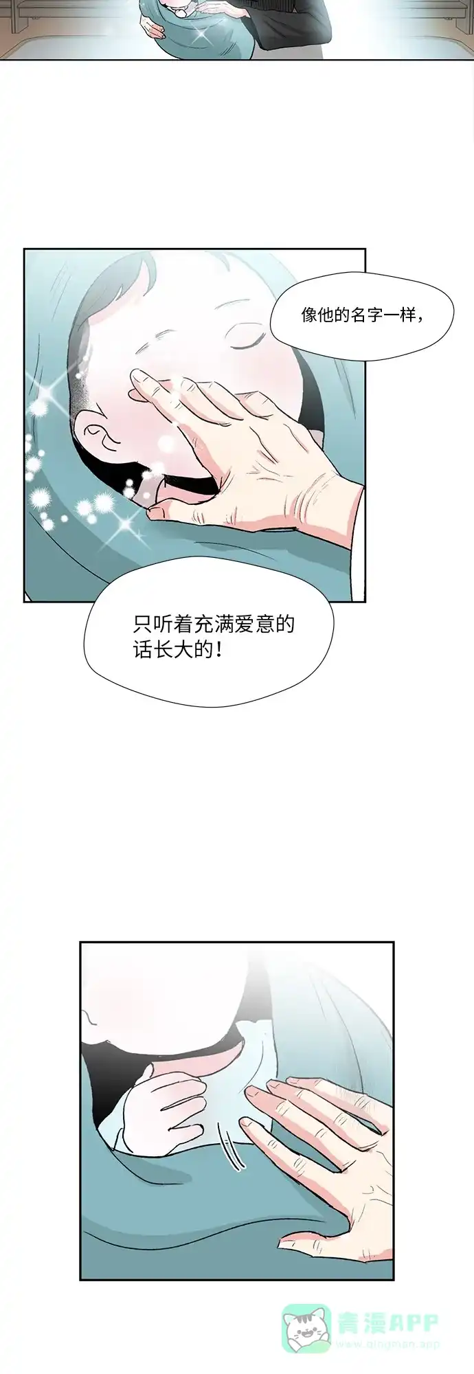 《FM恋人》第1话 第6页