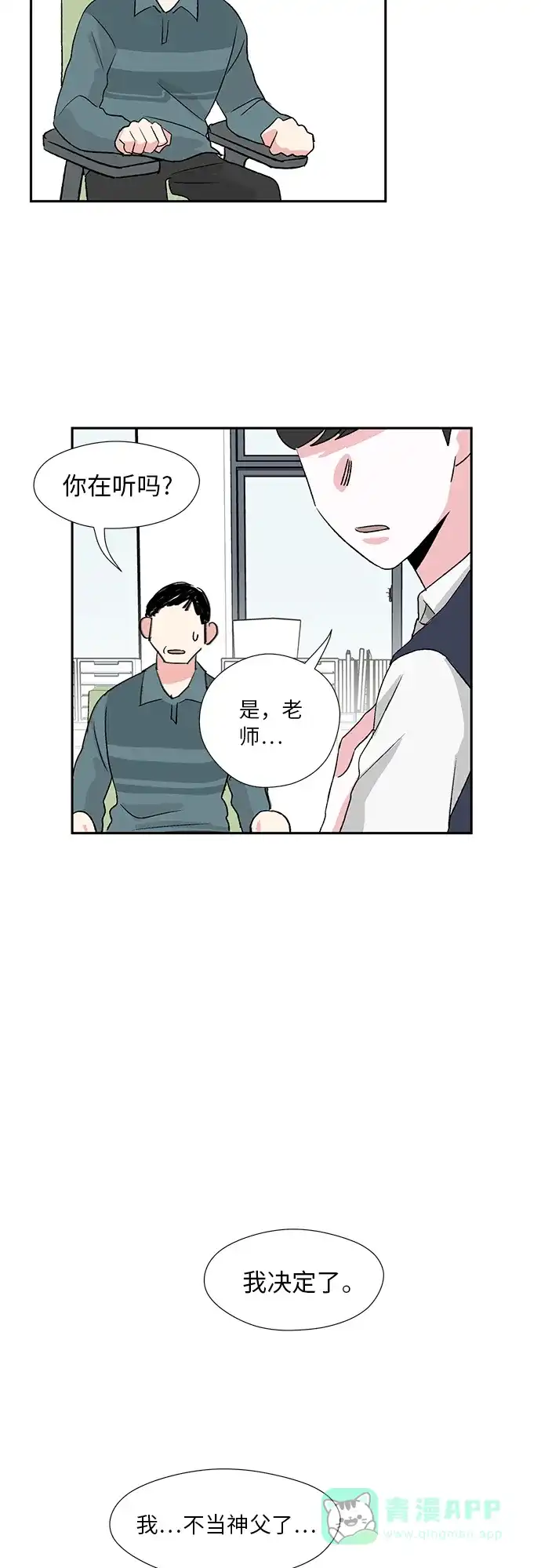 《FM恋人》第1话 第37页