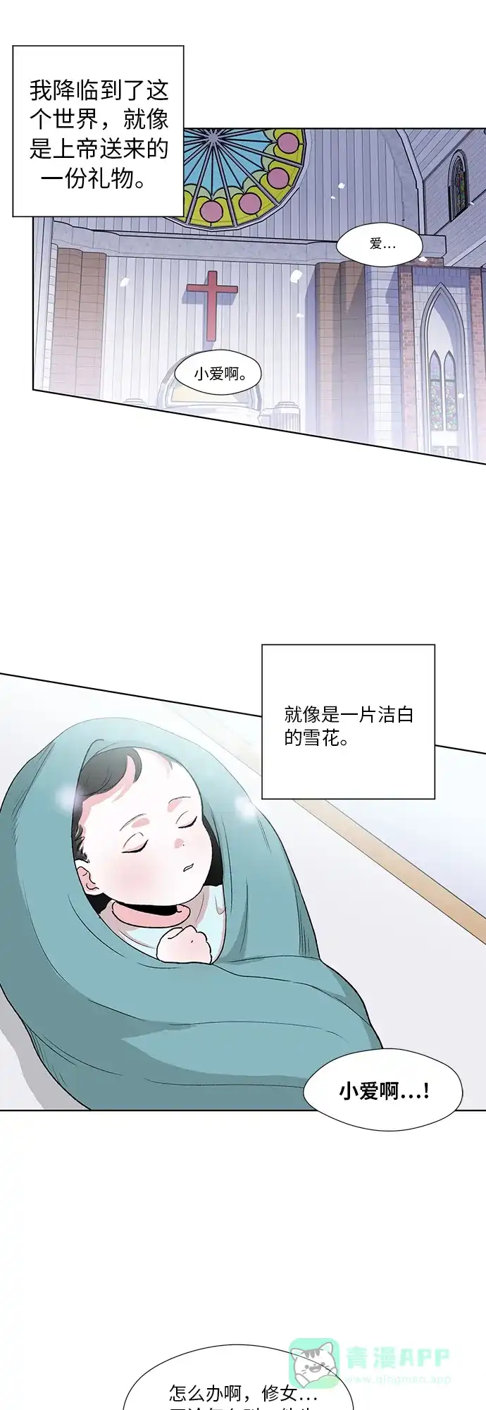 《FM恋人》第1话 第2页