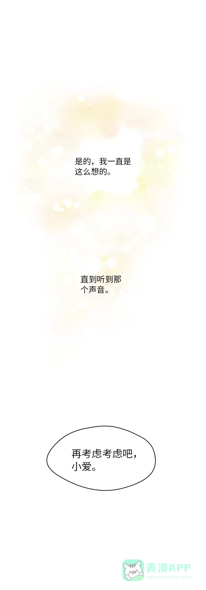 《FM恋人》第1话 第29页