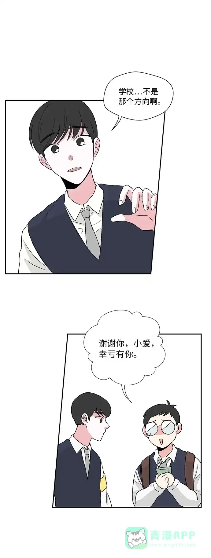 《FM恋人》第1话 第25页