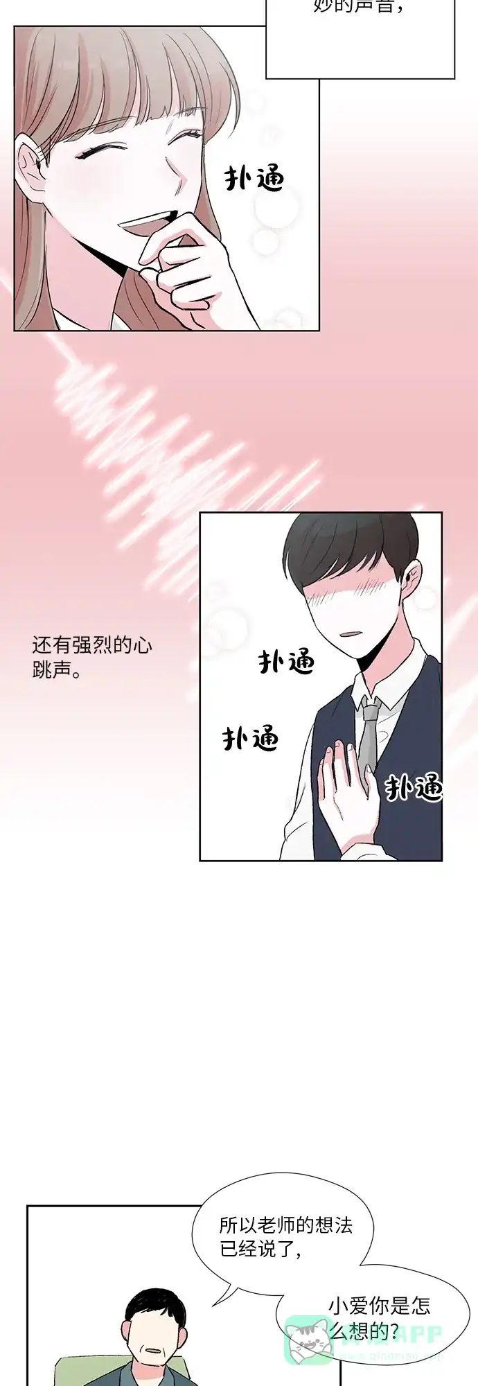 《FM恋人》第1话 第36页