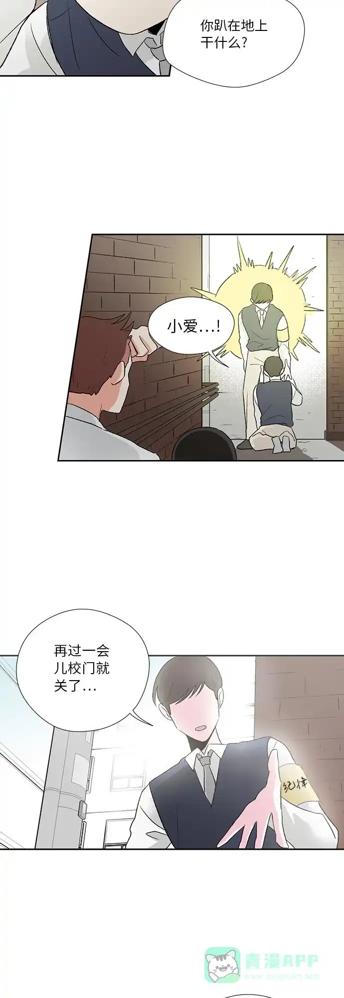 《FM恋人》第1话 第14页