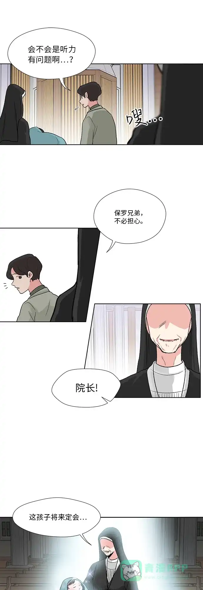 《FM恋人》第1话 第5页
