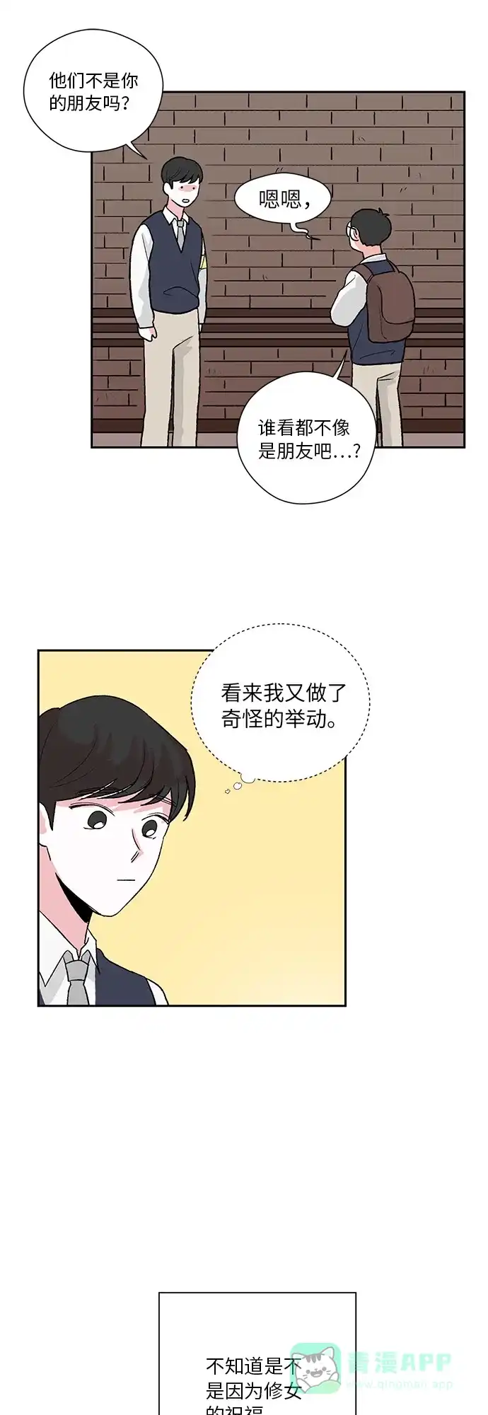 《FM恋人》第1话 第26页