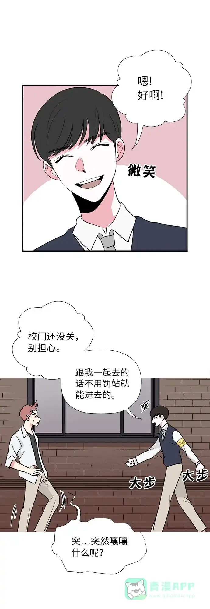 《FM恋人》第1话 第20页