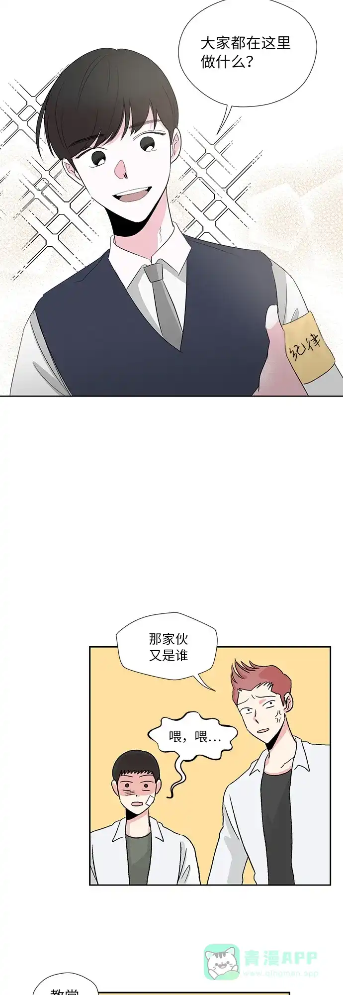 《FM恋人》第1话 第15页