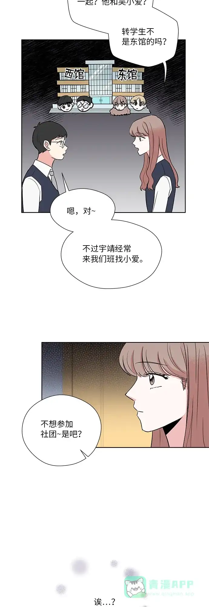 《FM恋人》第10话  第29页