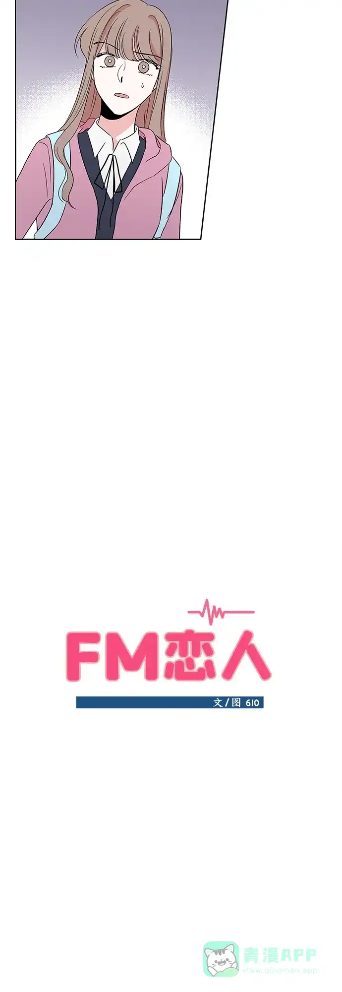 《FM恋人》第10话  第3页