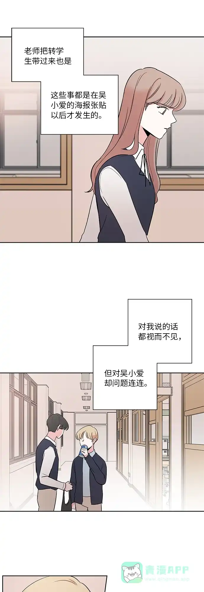 《FM恋人》第10话  第32页
